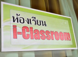 iClassroom-วัดใหญ่_2